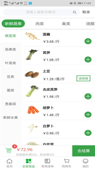 菜大王商城