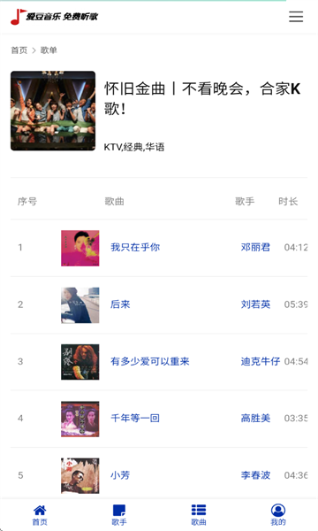 爱豆音乐
