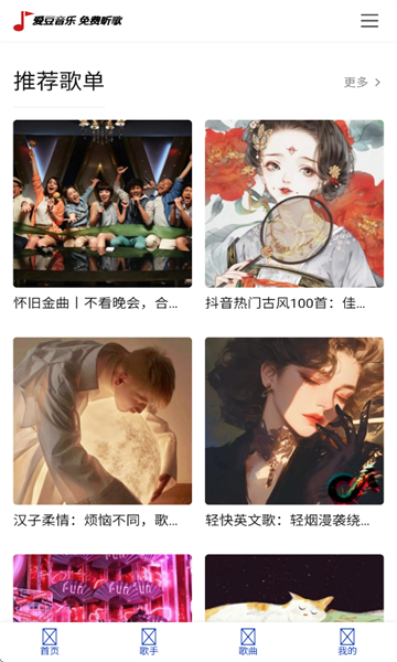 爱豆音乐