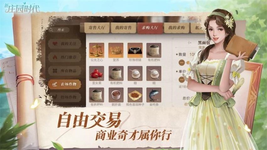 新庄园时代