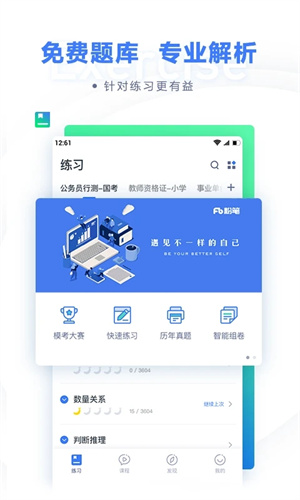 粉笔上岸通