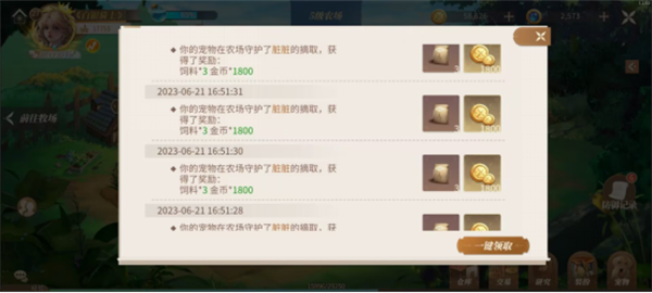 新庄园时代