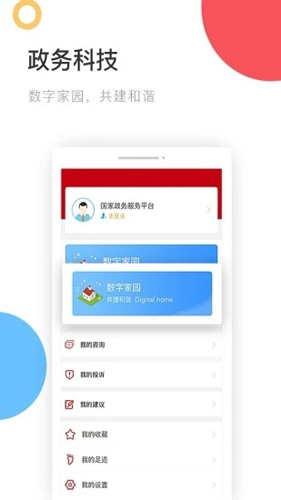 国家政务服务平台