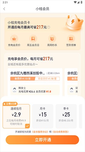 小桔充电app官方版