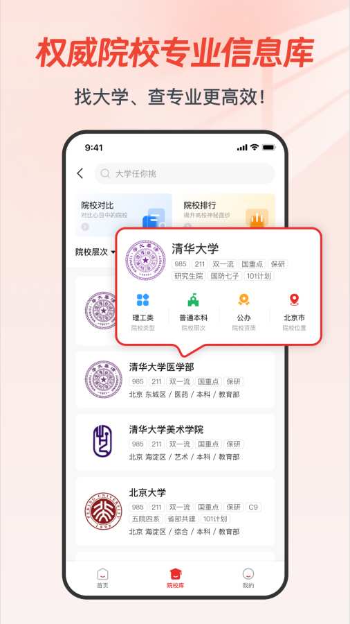 高考易志愿