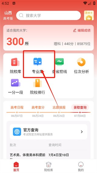 高考易志愿