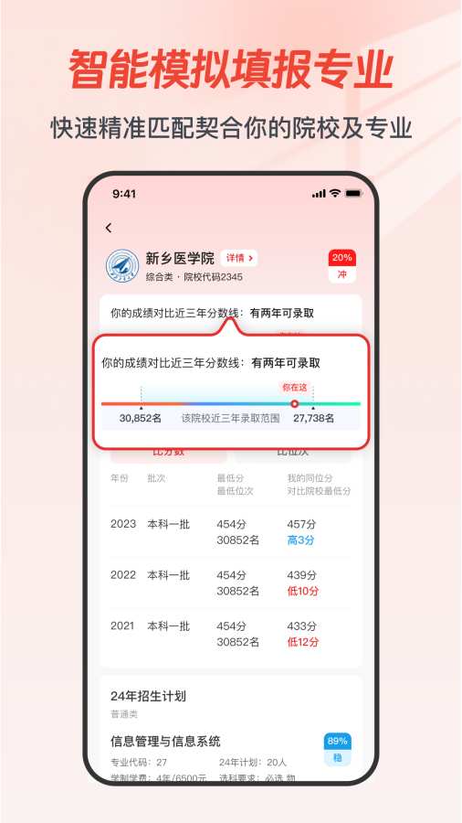 高考易志愿
