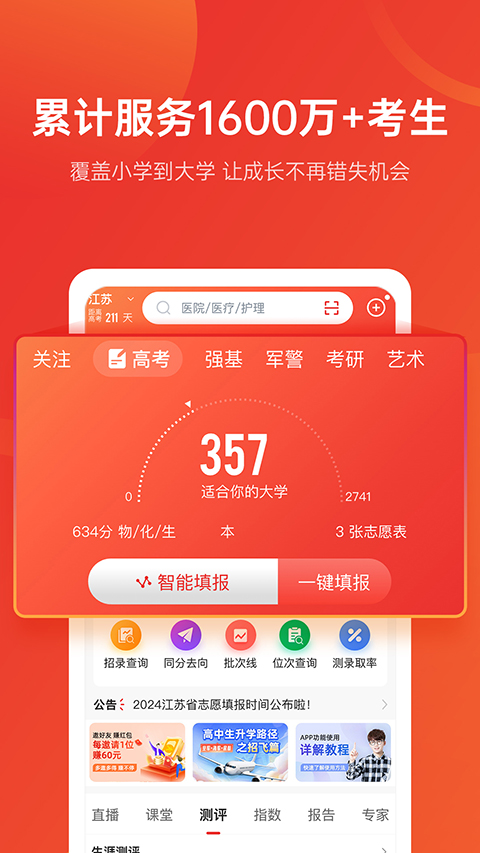 优志愿