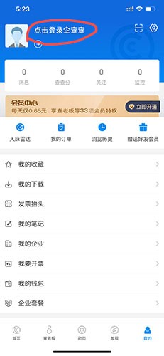 企查查怎么登录1