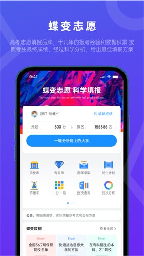 蝶变志愿