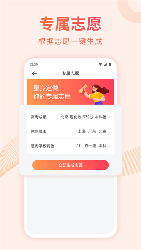 高考志愿填报手册