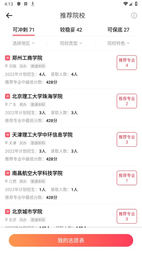 高考志愿填报手册