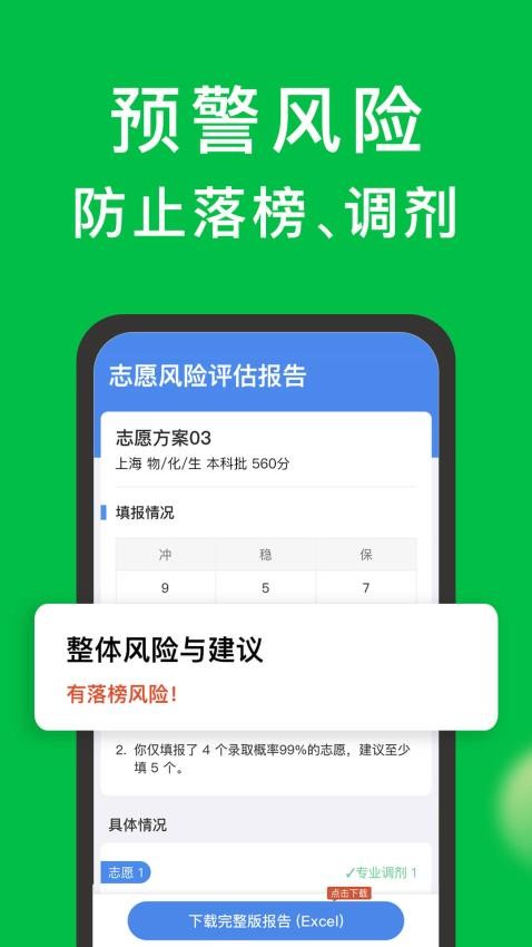 圆梦志愿手机版