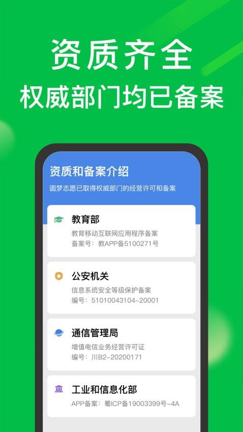 圆梦志愿手机版