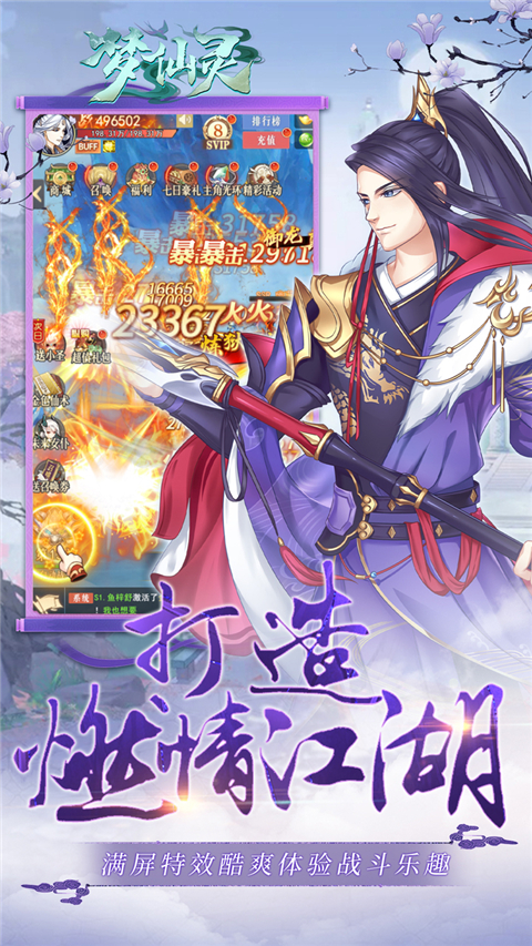 梦仙灵