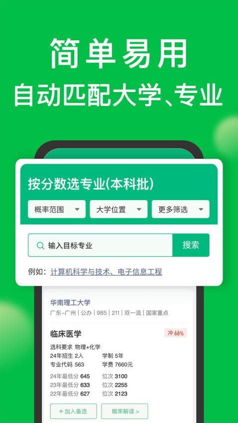 圆梦志愿手机版