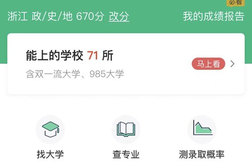 圆梦志愿手机版