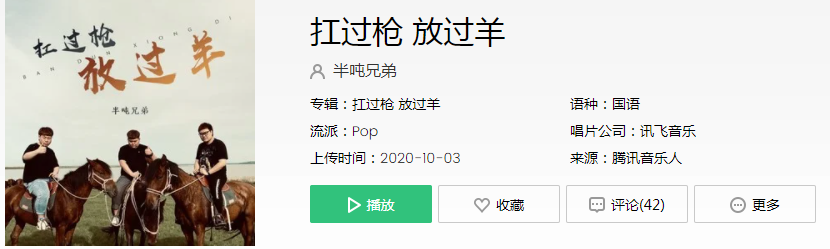 抖音我杠杠杠杠杠过枪放放放过羊是什么歌