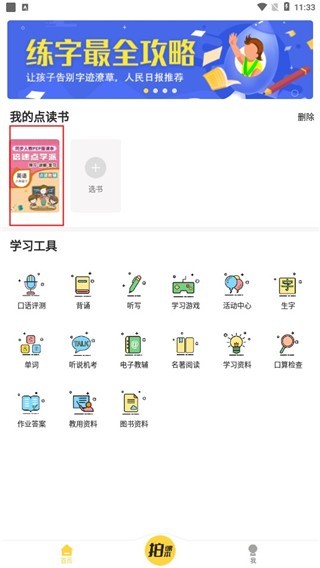 倍速课堂