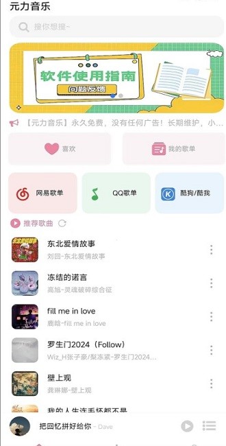 元力音乐