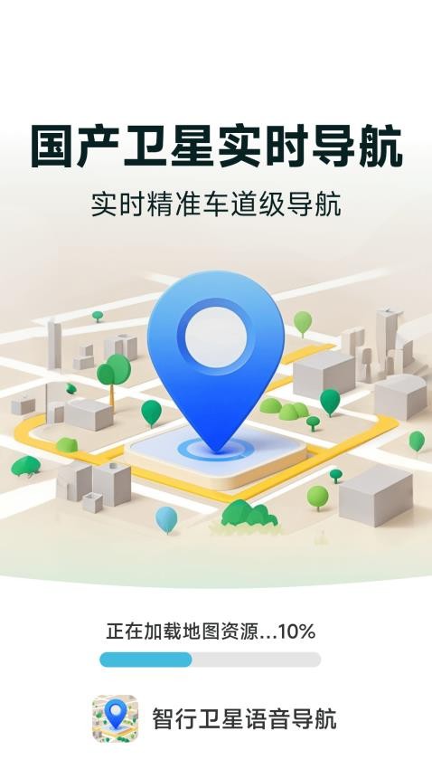 智行卫星语音导航