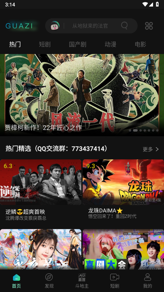 瓜子影视