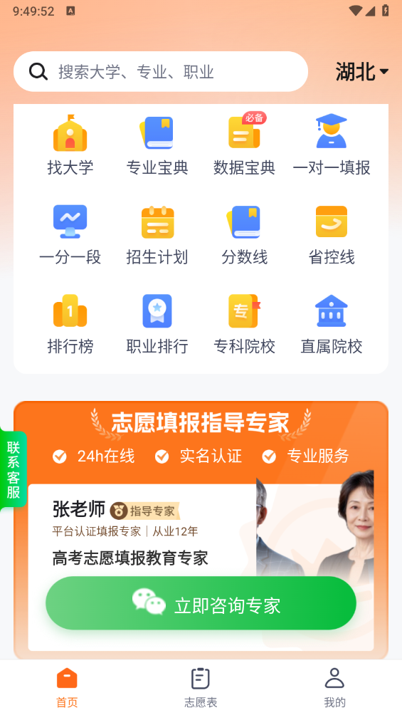 高考志愿规划大师