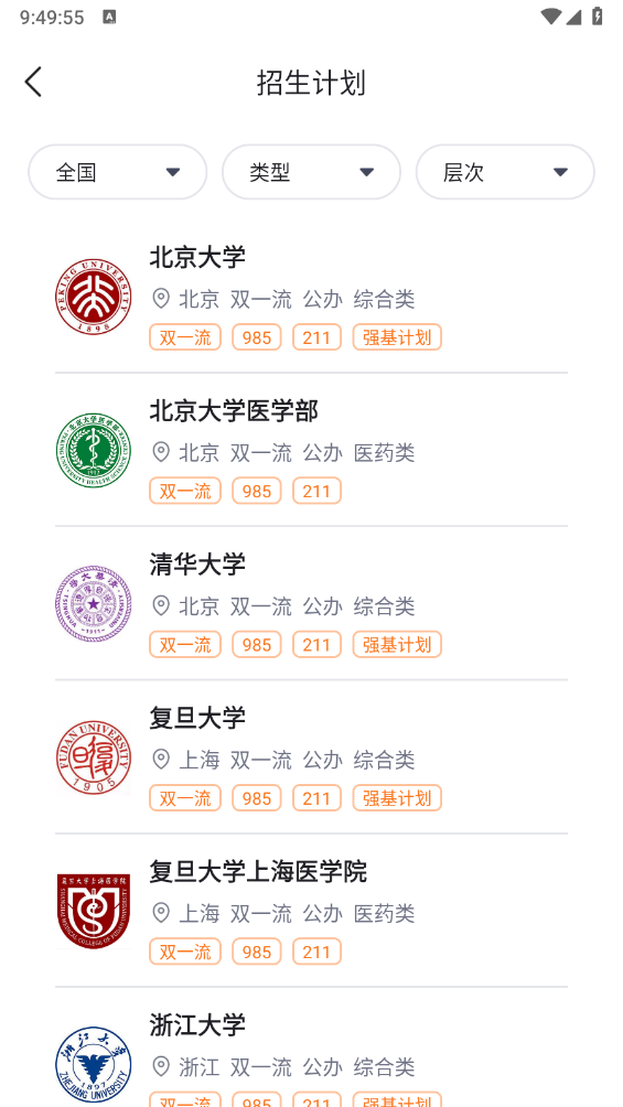 高考志愿规划大师