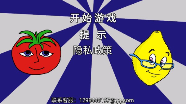 番茄先生之坏蛋莉莉手游