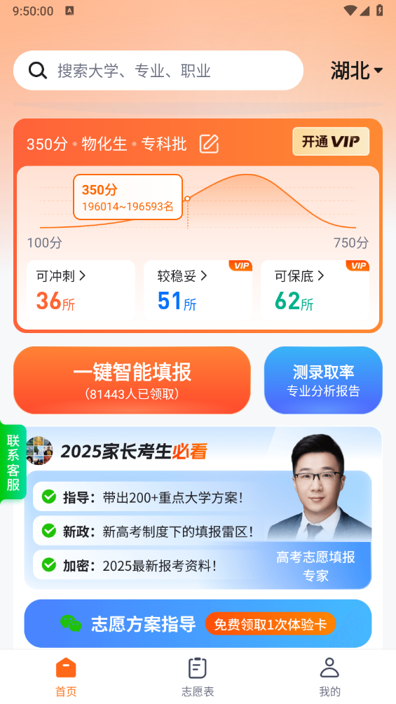高考志愿规划大师