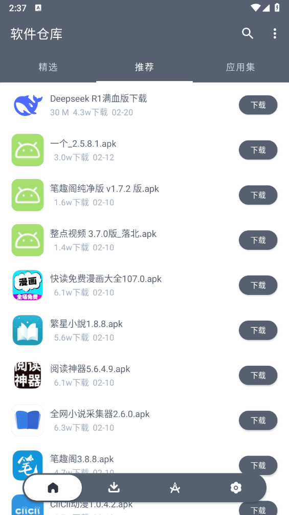 软件仓库