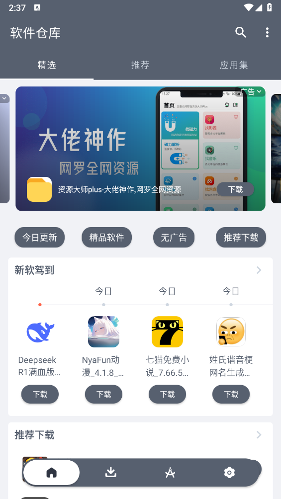 软件仓库