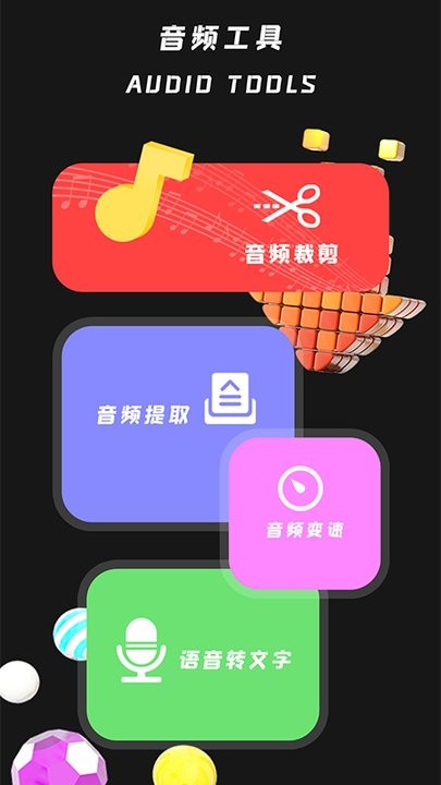 小工具集
