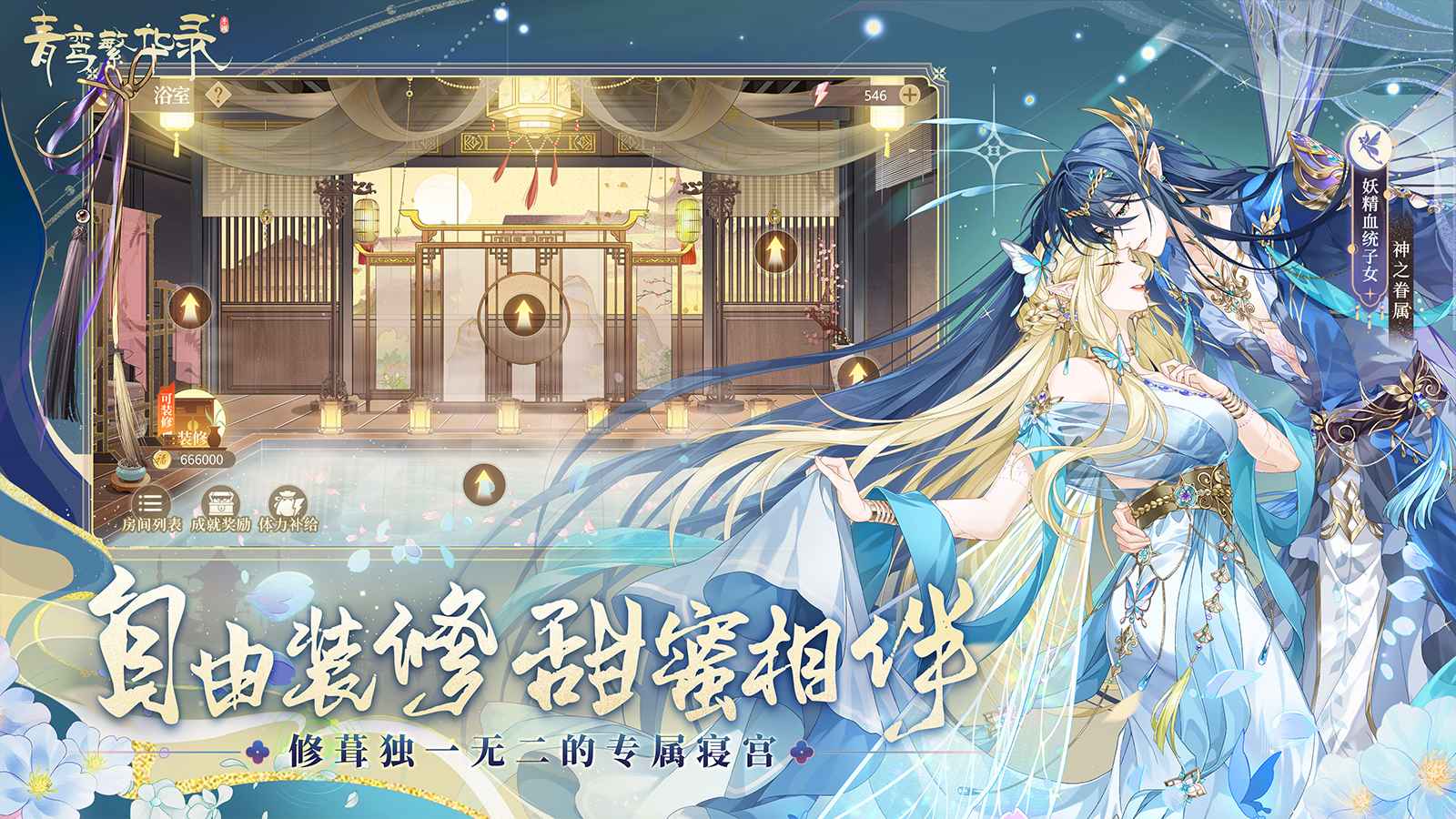 青鸾繁华录