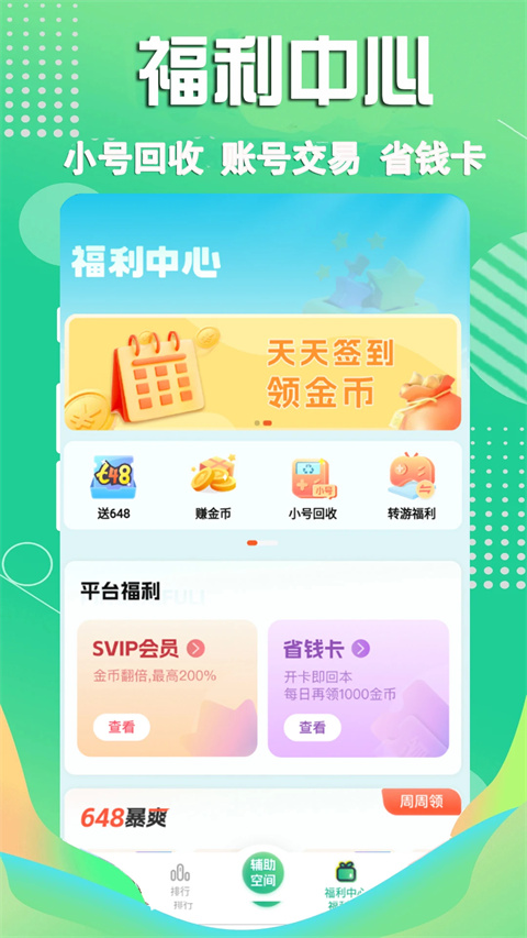 3733游戏盒子
