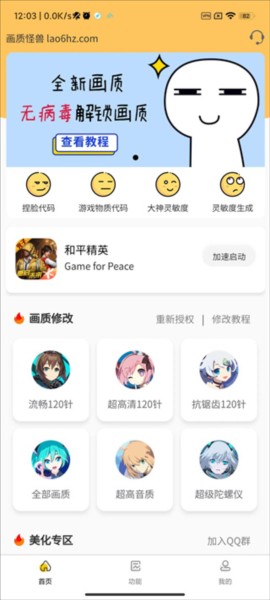 芝麻画质怪兽120帧安卓版截图2