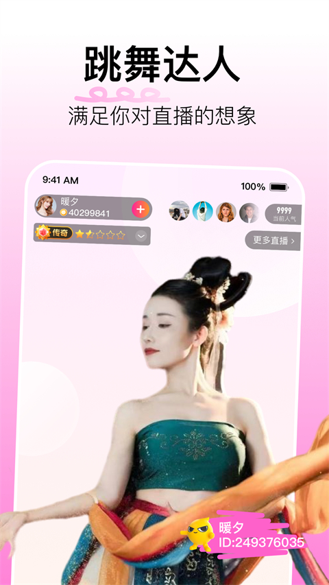 花椒直播