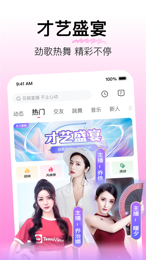 花椒直播
