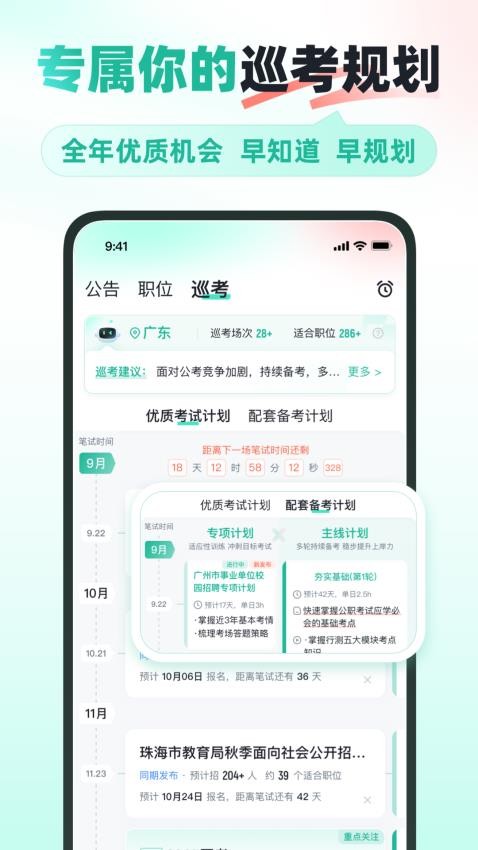 公考雷达最新版