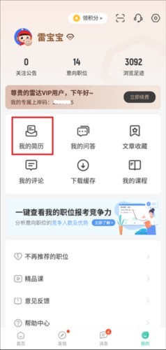 公考雷达