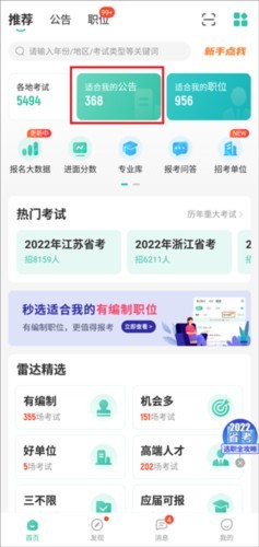 公考雷达