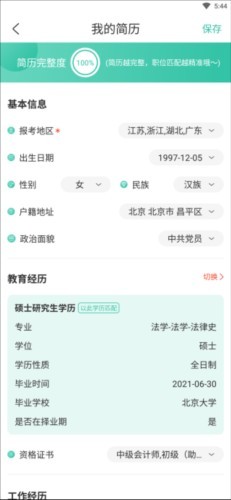 公考雷达