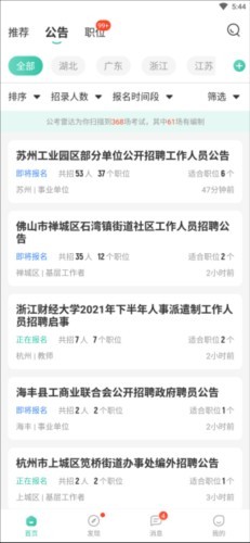 公考雷达