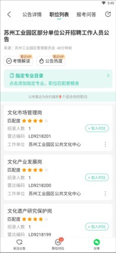 公考雷达