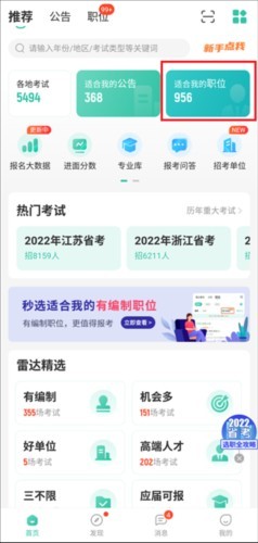 公考雷达