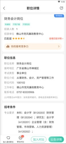 公考雷达