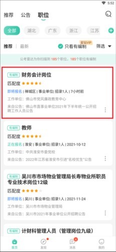 公考雷达