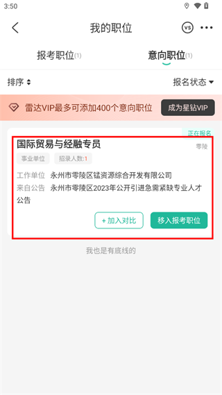 公考雷达最新版