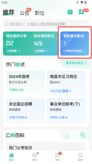 公考雷达最新版