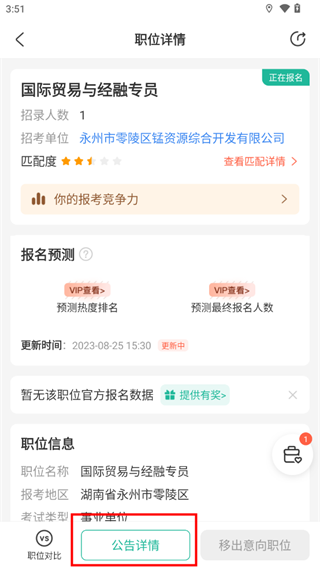 公考雷达最新版